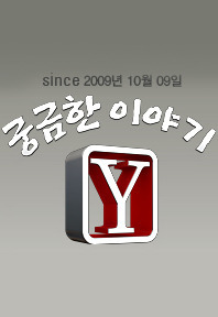 궁금한 이야기 Y 115회